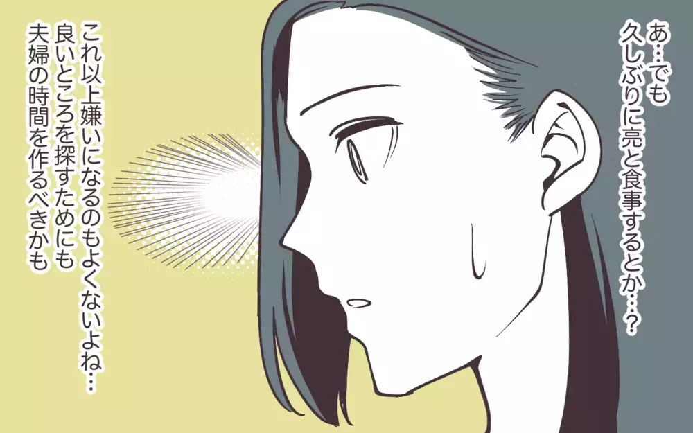 「変わったのは俺だけじゃない」夫婦すれ違いのピンチで開き直る夫＜妻にだけ優しくない夫 5話＞【夫婦の危機 まんが】