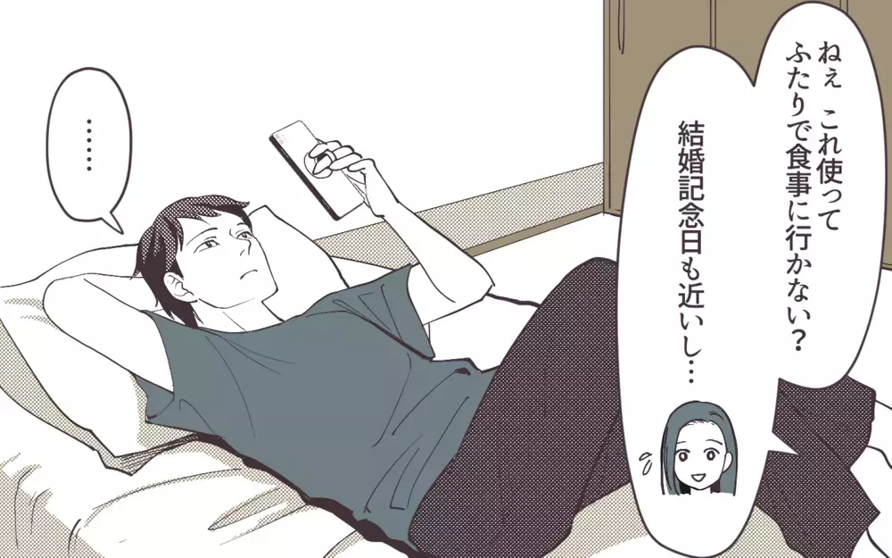 「変わったのは俺だけじゃない」夫婦すれ違いのピンチで開き直る夫＜妻にだけ優しくない夫 5話＞【夫婦の危機 まんが】