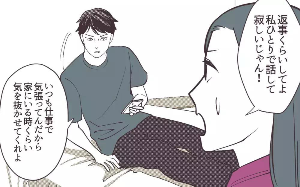 「変わったのは俺だけじゃない」夫婦すれ違いのピンチで開き直る夫＜妻にだけ優しくない夫 5話＞【夫婦の危機 まんが】