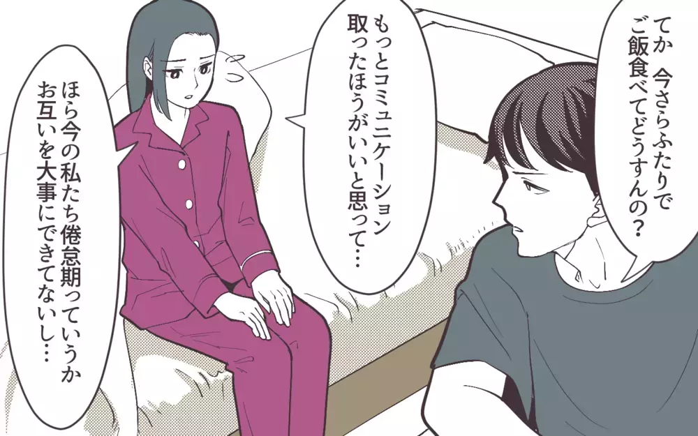 「変わったのは俺だけじゃない」夫婦すれ違いのピンチで開き直る夫＜妻にだけ優しくない夫 5話＞【夫婦の危機 まんが】