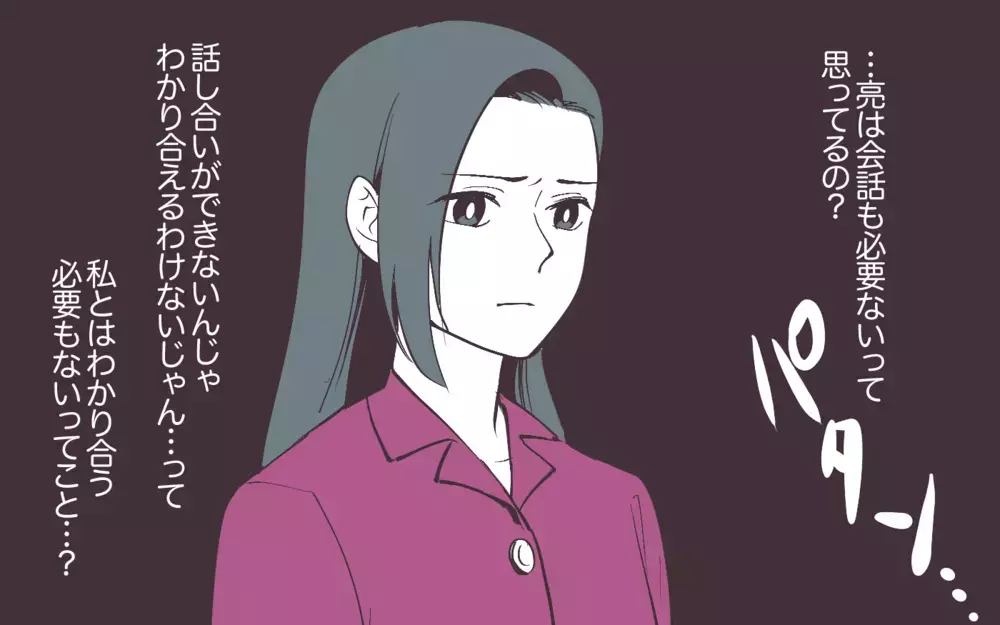 「変わったのは俺だけじゃない」夫婦すれ違いのピンチで開き直る夫＜妻にだけ優しくない夫 5話＞【夫婦の危機 まんが】