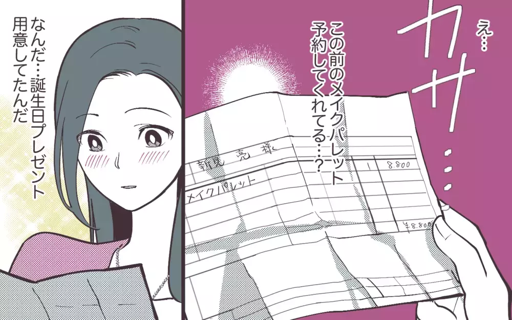 夫がプレゼントする相手はまさか…期待して迎えた誕生日に絶望＜妻にだけ優しくない夫 7話＞【夫婦の危機 まんが】