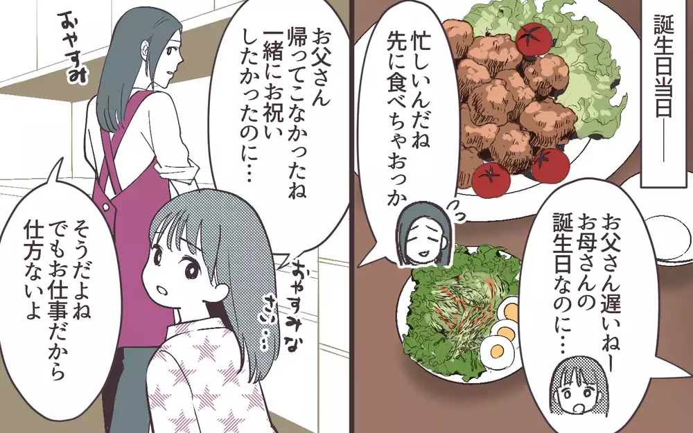 夫がプレゼントする相手はまさか…期待して迎えた誕生日に絶望＜妻にだけ優しくない夫 7話＞【夫婦の危機 まんが】