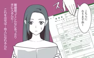 夫に抱いた感情は「嫌い」だった…別れを決意し役所へ…＜妻にだけ優しくない夫 8話＞