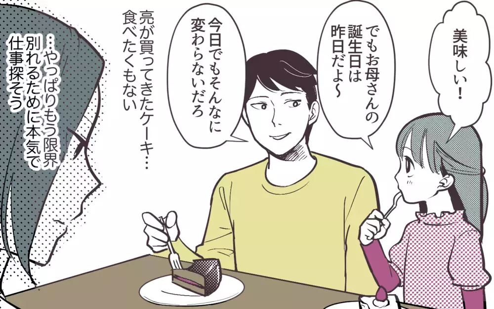 夫に抱いた感情は「嫌い」だった…別れを決意し役所へ…＜妻にだけ優しくない夫 8話＞【夫婦の危機 まんが】