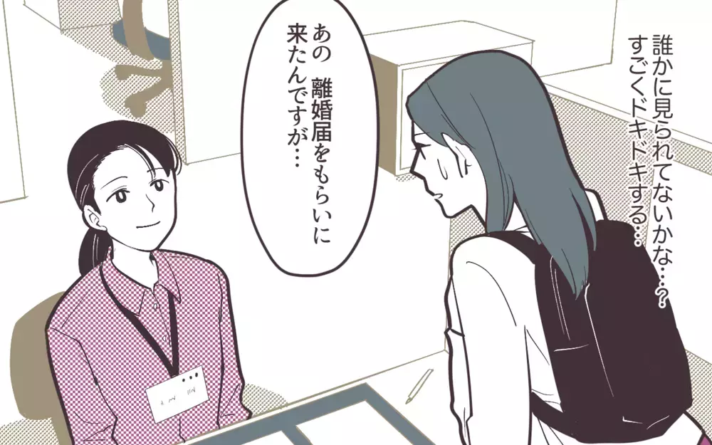 夫に抱いた感情は「嫌い」だった…別れを決意し役所へ…＜妻にだけ優しくない夫 8話＞【夫婦の危機 まんが】