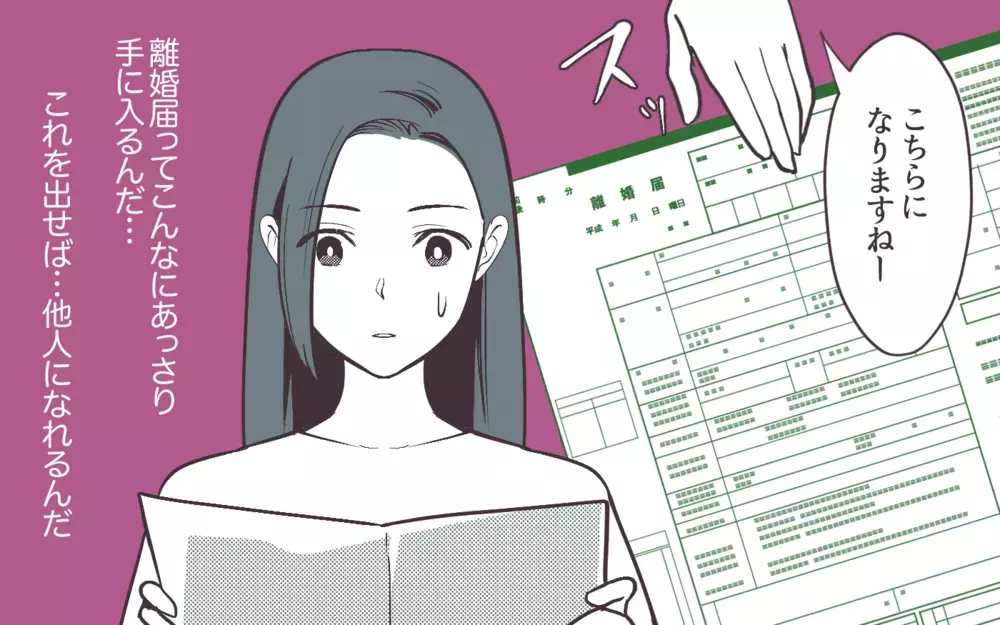 夫に抱いた感情は「嫌い」だった…別れを決意し役所へ…＜妻にだけ優しくない夫 8話＞【夫婦の危機 まんが】