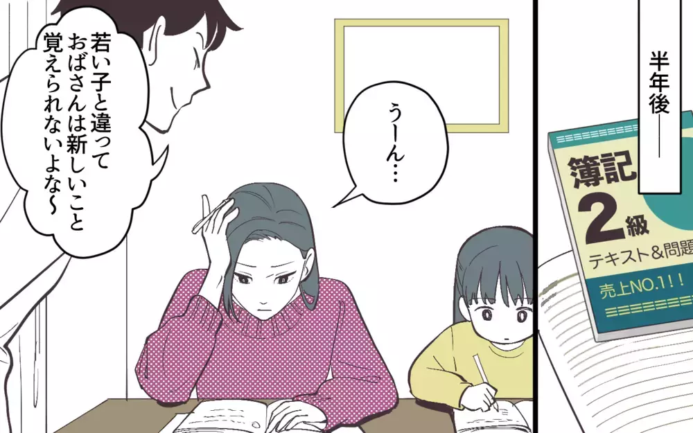 離婚のために主婦が再就職を決断！ 夫の罵倒には負けない！＜妻にだけ優しくない夫 9話＞【夫婦の危機 まんが】