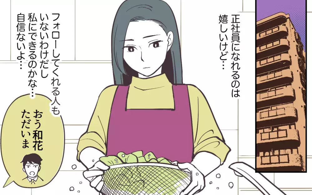 「お前が正社員!?」別れる準備をする妻をバカにする夫にモヤモヤ＜妻にだけ優しくない夫 10話＞【夫婦の危機 まんが】