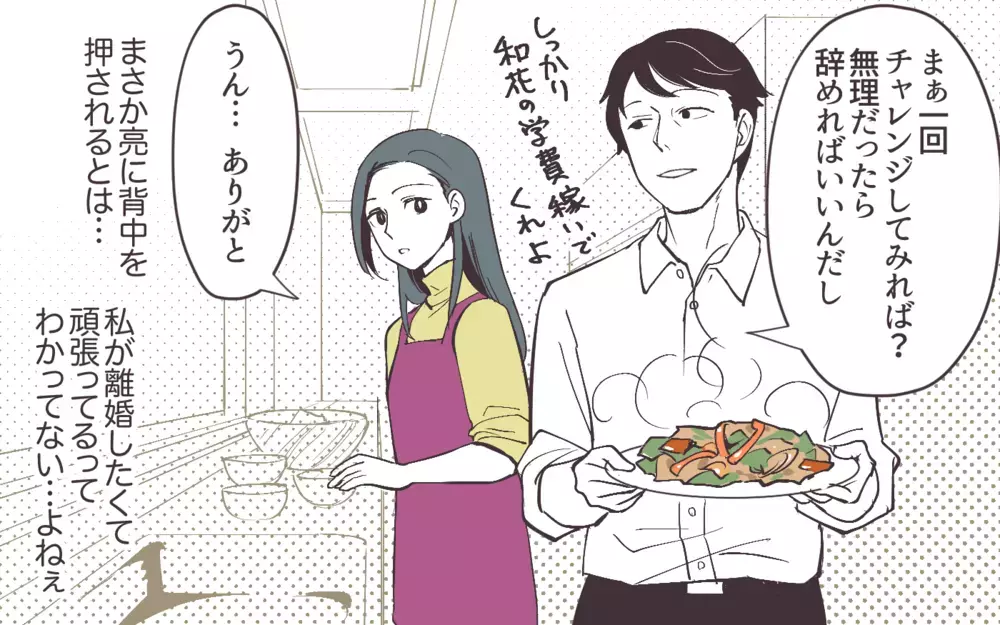 「お前が正社員!?」別れる準備をする妻をバカにする夫にモヤモヤ＜妻にだけ優しくない夫 10話＞【夫婦の危機 まんが】