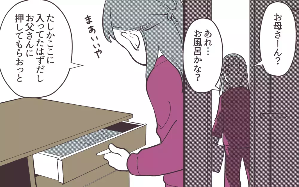 「お前が正社員!?」別れる準備をする妻をバカにする夫にモヤモヤ＜妻にだけ優しくない夫 10話＞【夫婦の危機 まんが】