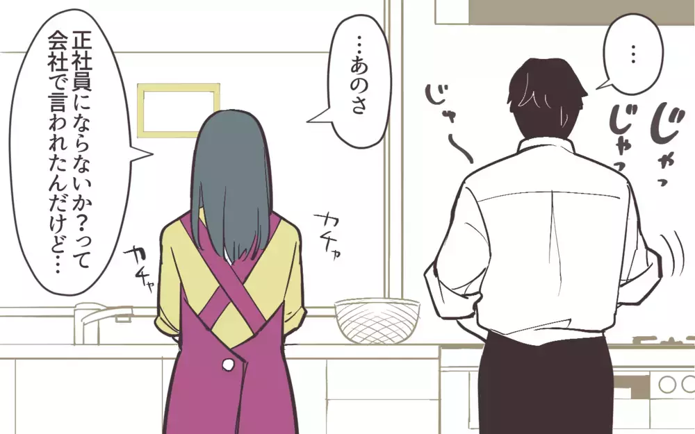 「お前が正社員!?」別れる準備をする妻をバカにする夫にモヤモヤ＜妻にだけ優しくない夫 10話＞【夫婦の危機 まんが】