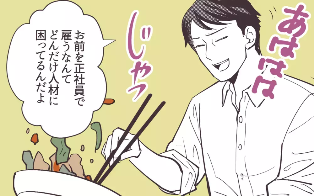 「お前が正社員!?」別れる準備をする妻をバカにする夫にモヤモヤ＜妻にだけ優しくない夫 10話＞【夫婦の危機 まんが】
