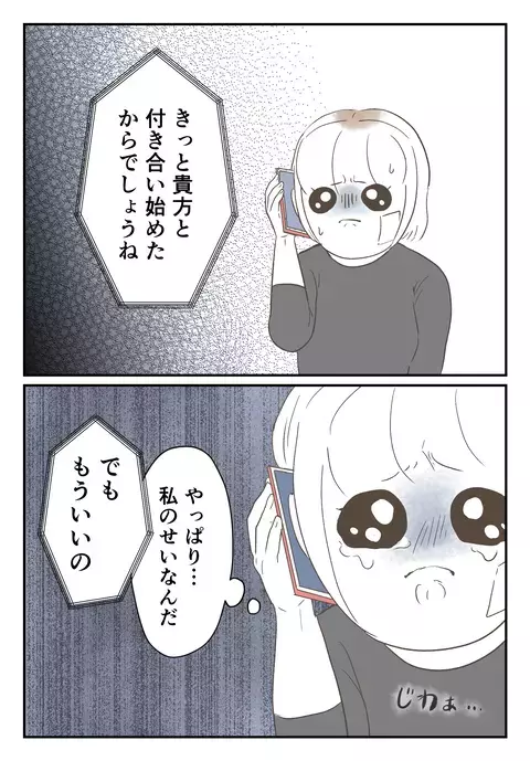 「あんな男、貴方にあげる」妻の口から聞いたおぞましい結婚生活の中身とは？【婚約者は既婚者でした Vol.28】