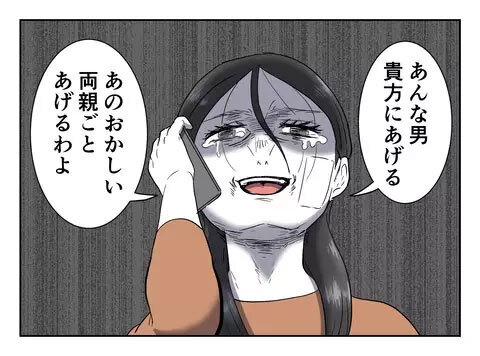 「あんな男、貴方にあげる」妻の口から聞いたおぞましい結婚生活の中身とは？【婚約者は既婚者でした Vol.28】