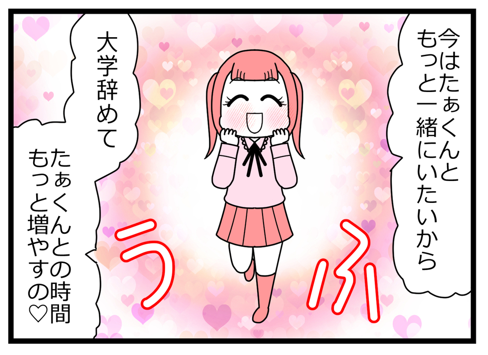 彼氏と過ごすため大学を辞める!? 恋愛で友人は変わってしまったの？【親友から受けた最低の裏切り Vol.24】