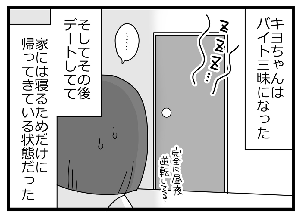 「もういいや」恋した友人は推しへの興味がゼロ!?【親友から受けた最低の裏切り Vol.25】