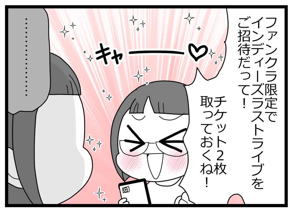 「もういいや」恋した友人は推しへの興味がゼロ!?【親友から受けた最低の裏切り Vol.25】