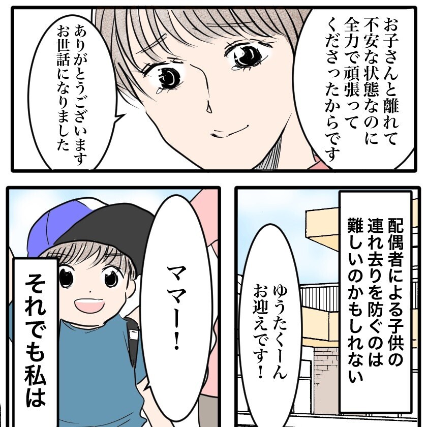 親の犠牲になる子どもがひとりでも減りますように… 私が伝えたいこと【配偶者に子どもを連れていかれた話 Vol.26】