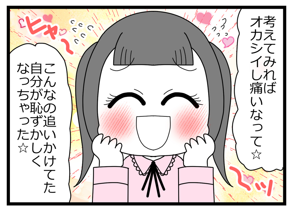 推し活を全否定!? ふたりで追いかけた日々はいったい…【親友から受けた最低の裏切り Vol.26】