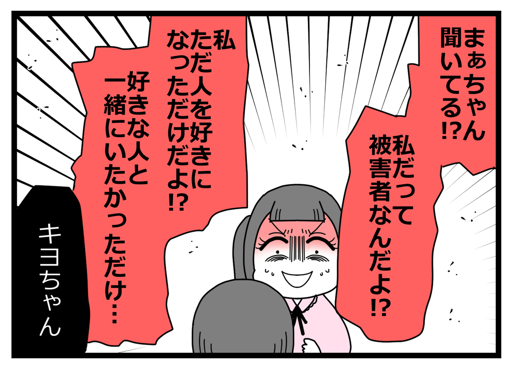 彼氏しか見えてないこの人は誰？ 親友の変貌にこみ上げた感情は…【親友から受けた最低の裏切り Vol.28】
