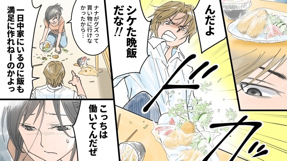 「口答えするな！」生活費を3万円にすると夫が言った理由はまさかの…同じ境遇の読者から体験談が続々