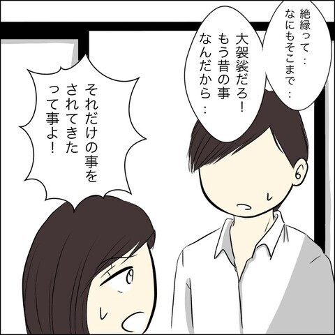 「結婚するなら縁を切る」妹の絶縁宣言に兄から驚きの一言が！【兄の連れてきた婚約者は… Vol.5】