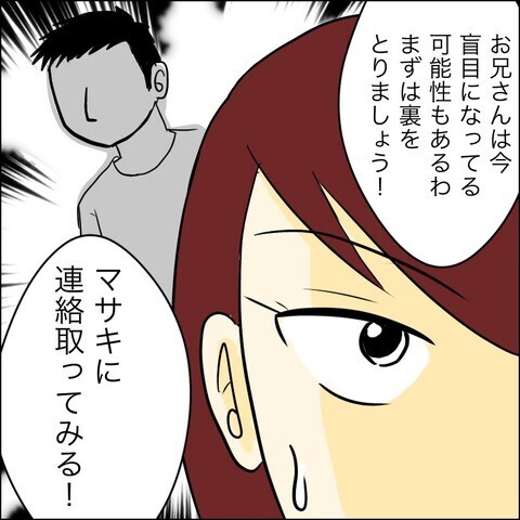 本当に兄の子なの？ 衝撃の事実が次々と明らかに…！【兄の連れてきた婚約者は… Vol.7】