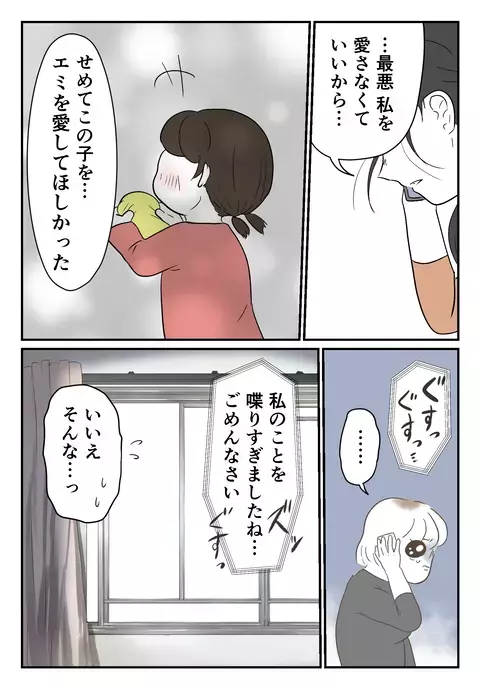 「あなたが羨ましい…」妻が非道なクズ夫と別れなかった理由とは？【婚約者は既婚者でした Vol.29】