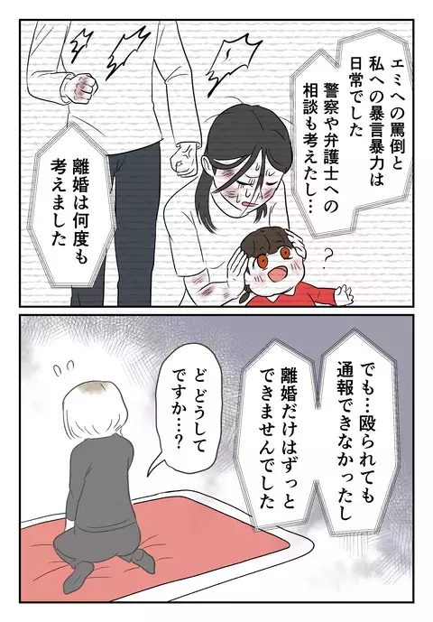 「あなたが羨ましい…」妻が非道なクズ夫と別れなかった理由とは？【婚約者は既婚者でした Vol.29】