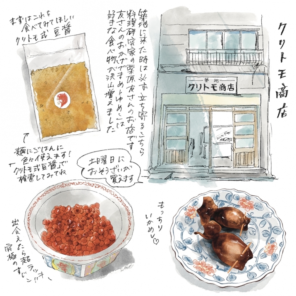 元気になれるおいしい築地さんぽ～「築地クリトモ商店」さんのお惣菜【横峰沙弥香の「まめあるき」 Vol.31】