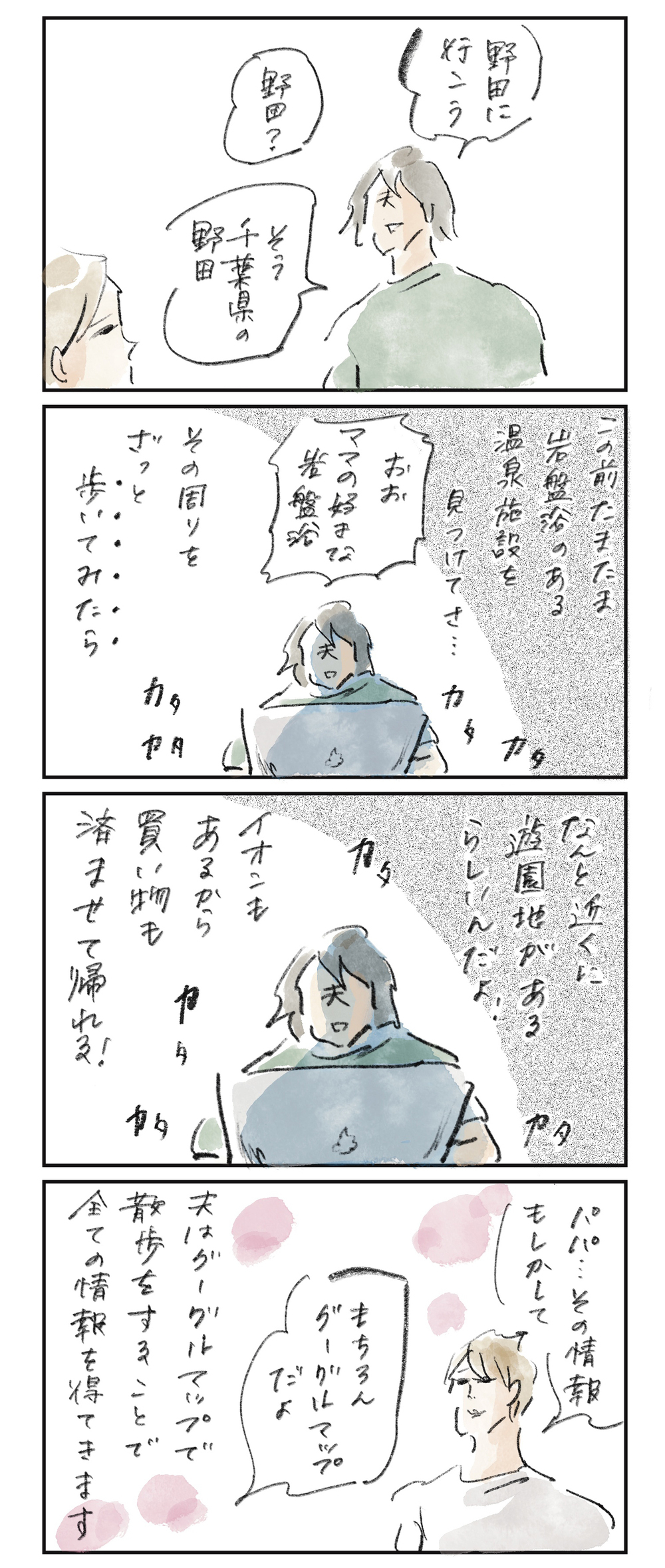 レトロ遊園地のあとはイオンでお買い物…からの岩盤浴＆温泉も！  充実の野田さんぽプラン【横峰沙弥香の「まめあるき」 Vol.32】