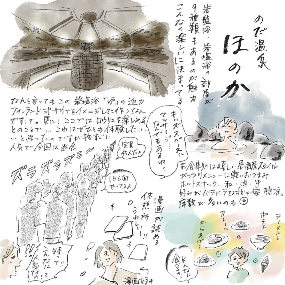 レトロ遊園地のあとはイオンでお買い物…からの岩盤浴＆温泉も！  充実の野田さんぽプラン【横峰沙弥香の「まめあるき」 Vol.32】
