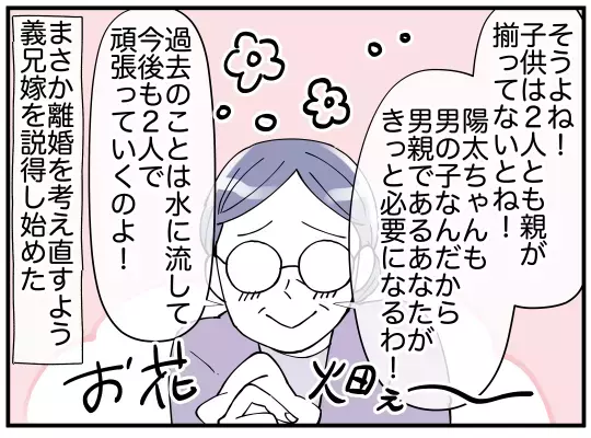 「小さい時に親父が…」義兄の“お涙ちょうだい”話に全員ドン引き…と思いきや!?【義兄嫁は鬼嫁様 Vol.18】