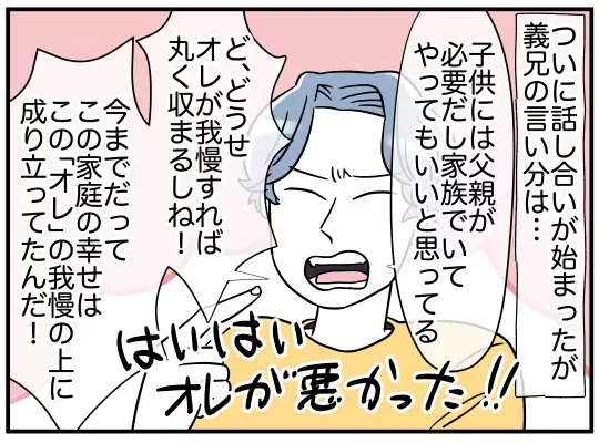 「小さい時に親父が…」義兄の“お涙ちょうだい”話に全員ドン引き…と思いきや!?【義兄嫁は鬼嫁様 Vol.18】