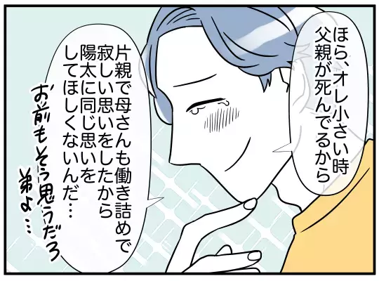 「小さい時に親父が…」義兄の“お涙ちょうだい”話に全員ドン引き…と思いきや!?【義兄嫁は鬼嫁様 Vol.18】