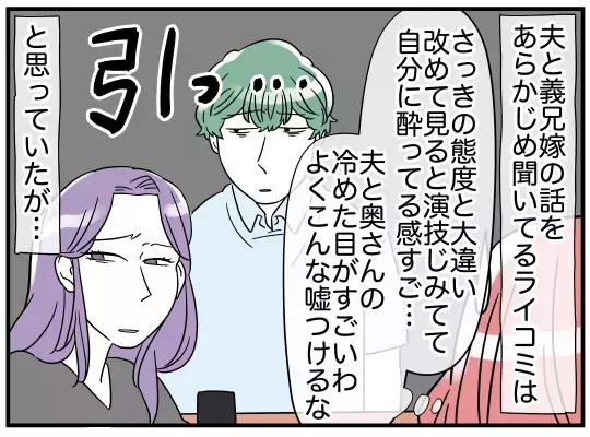 「小さい時に親父が…」義兄の“お涙ちょうだい”話に全員ドン引き…と思いきや!?【義兄嫁は鬼嫁様 Vol.18】