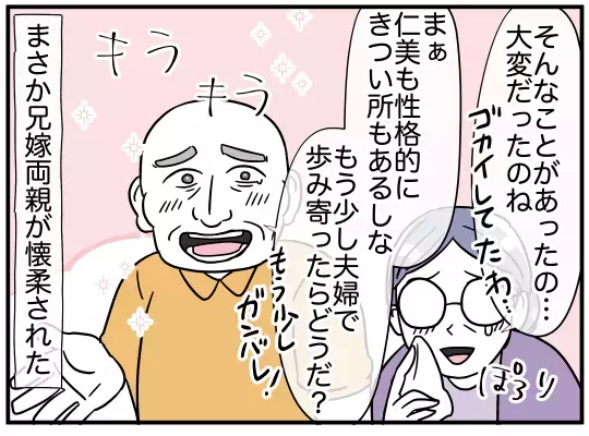 「小さい時に親父が…」義兄の“お涙ちょうだい”話に全員ドン引き…と思いきや!?【義兄嫁は鬼嫁様 Vol.18】