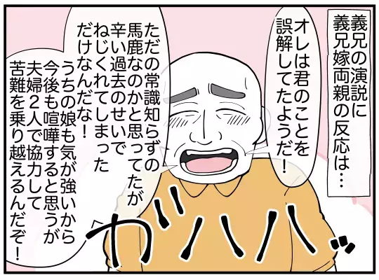 「小さい時に親父が…」義兄の“お涙ちょうだい”話に全員ドン引き…と思いきや!?【義兄嫁は鬼嫁様 Vol.18】