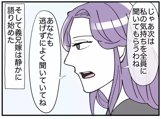 「小さい時に親父が…」義兄の“お涙ちょうだい”話に全員ドン引き…と思いきや!?【義兄嫁は鬼嫁様 Vol.18】