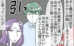 「小さい時に親父が…」義兄の“お涙ちょうだい”話に全員ドン引き…と思いきや!?