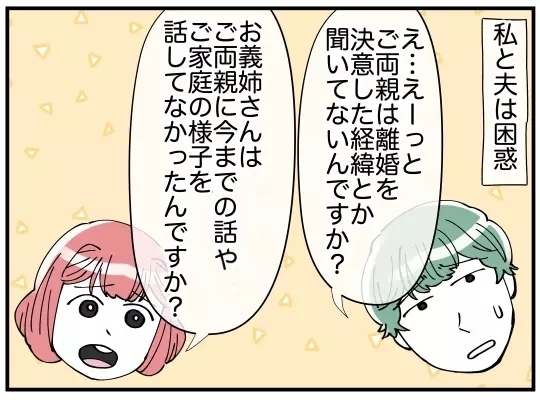 「小さい時に親父が…」義兄の“お涙ちょうだい”話に全員ドン引き…と思いきや!?【義兄嫁は鬼嫁様 Vol.18】