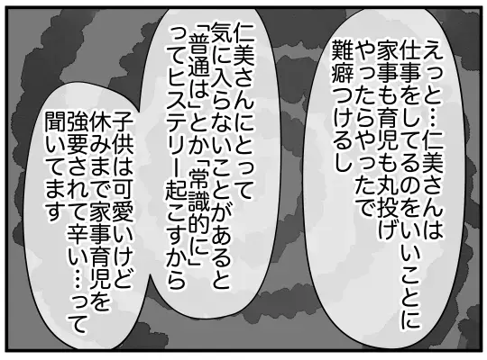 「家事育児をやってた」という義兄に反撃！ じわじわ追い詰める義兄嫁【義兄嫁は鬼嫁様 Vol.19】