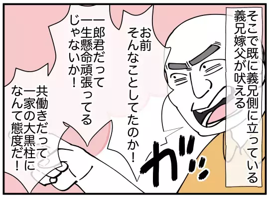 「家事育児をやってた」という義兄に反撃！ じわじわ追い詰める義兄嫁【義兄嫁は鬼嫁様 Vol.19】