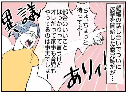 「家事育児をやってた」という義兄に反撃！ じわじわ追い詰める義兄嫁【義兄嫁は鬼嫁様 Vol.19】