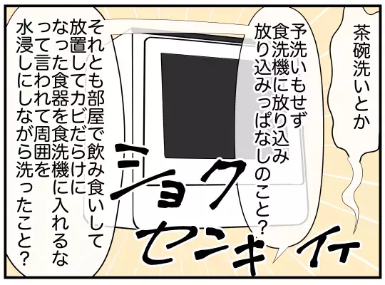 義兄の「家事やってる」の内容に絶句…ついに義兄嫁の不満が大爆発!!【義兄嫁は鬼嫁様 Vol.20】