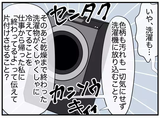 義兄の「家事やってる」の内容に絶句…ついに義兄嫁の不満が大爆発!!【義兄嫁は鬼嫁様 Vol.20】