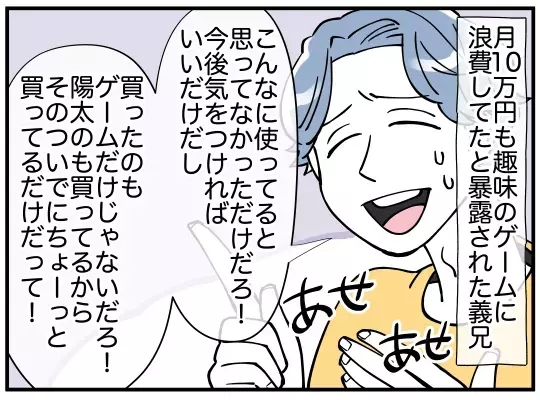 義兄の「家事やってる」の内容に絶句…ついに義兄嫁の不満が大爆発!!【義兄嫁は鬼嫁様 Vol.20】