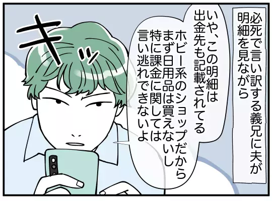 義兄の「家事やってる」の内容に絶句…ついに義兄嫁の不満が大爆発!!【義兄嫁は鬼嫁様 Vol.20】