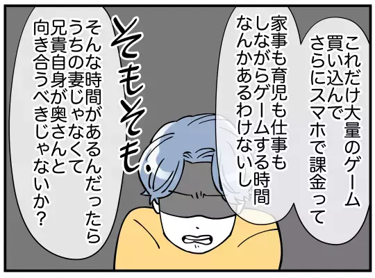 義兄の「家事やってる」の内容に絶句…ついに義兄嫁の不満が大爆発!!【義兄嫁は鬼嫁様 Vol.20】
